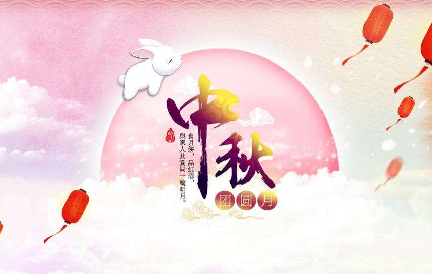 正凌陽光科技2022年中秋節(jié)放假通知！