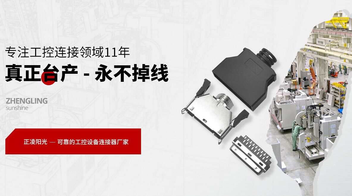 連接器生產(chǎn)廠(chǎng)家的3大發(fā)展注意要點(diǎn)分享！
